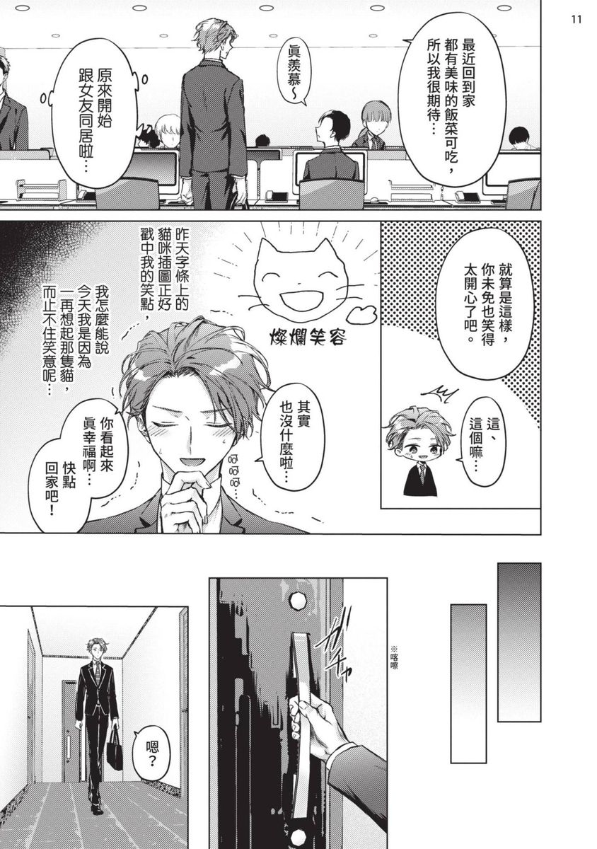 Yoiyami Sugar Cat | 近夜黃昏的Sugar cat - Page 13
