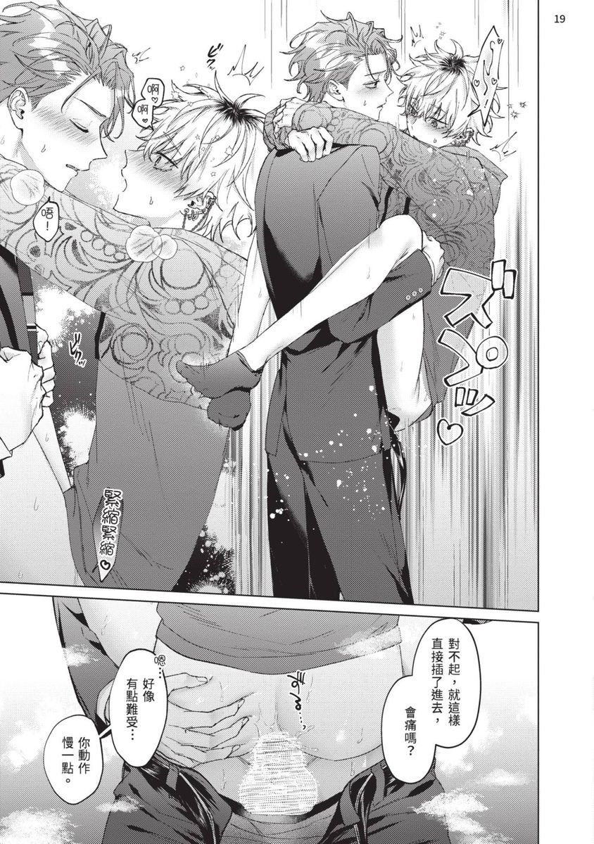 Yoiyami Sugar Cat | 近夜黃昏的Sugar cat - Page 187