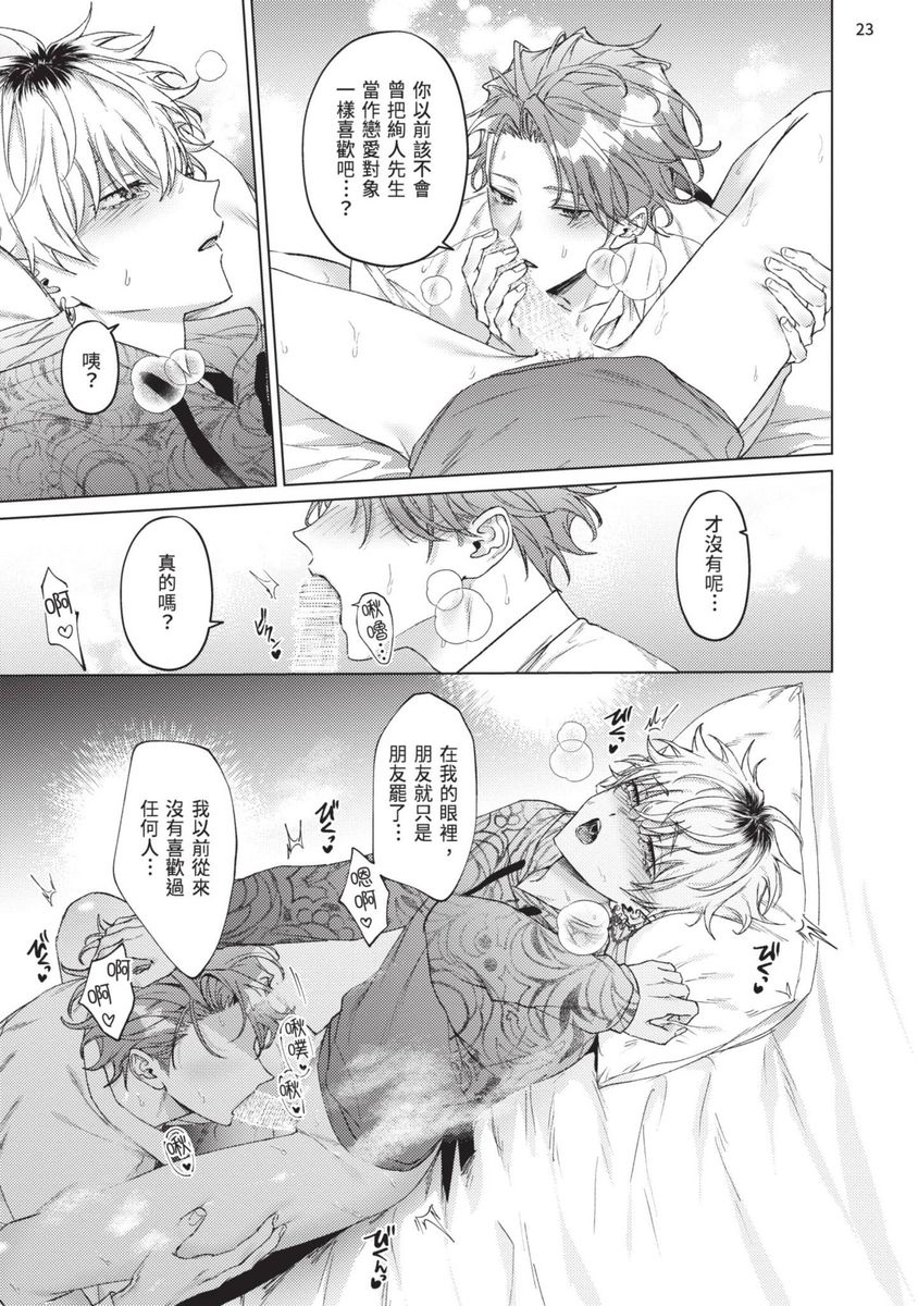 Yoiyami Sugar Cat | 近夜黃昏的Sugar cat - Page 191