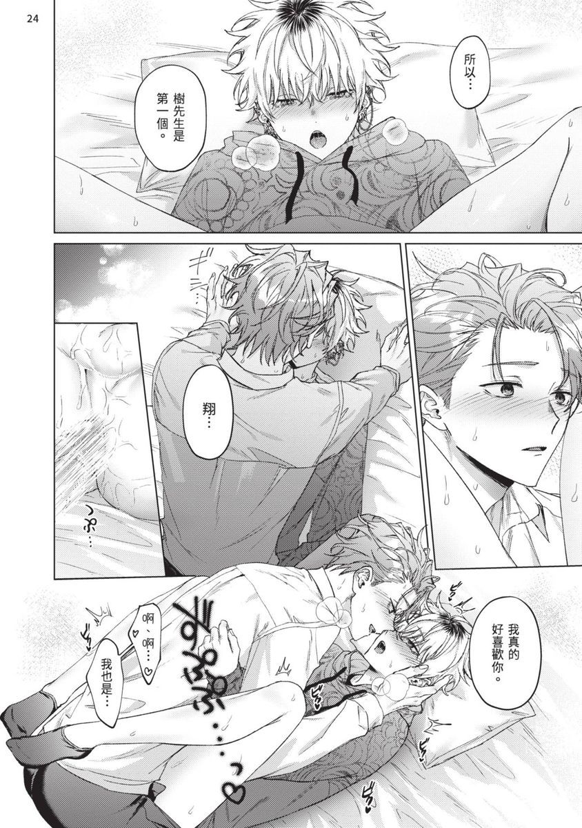 Yoiyami Sugar Cat | 近夜黃昏的Sugar cat - Page 192