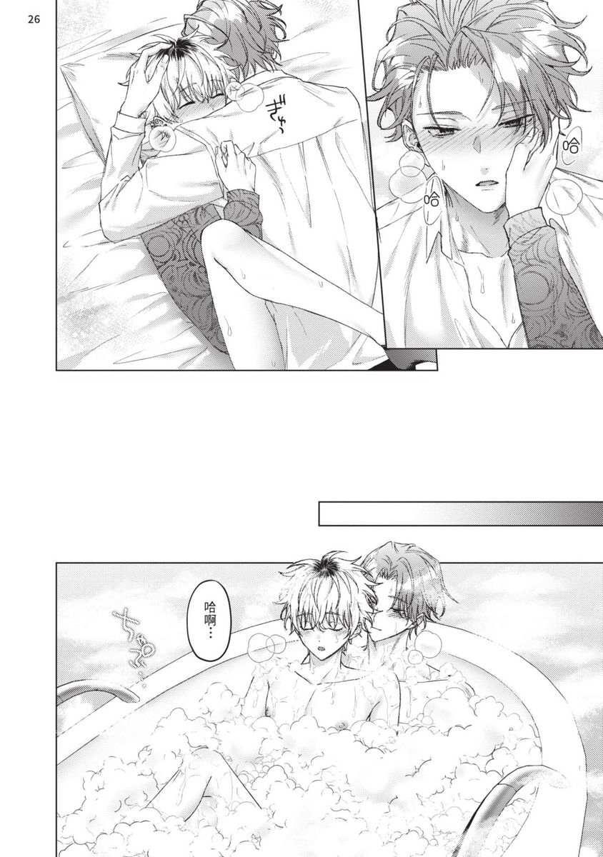 Yoiyami Sugar Cat | 近夜黃昏的Sugar cat - Page 194