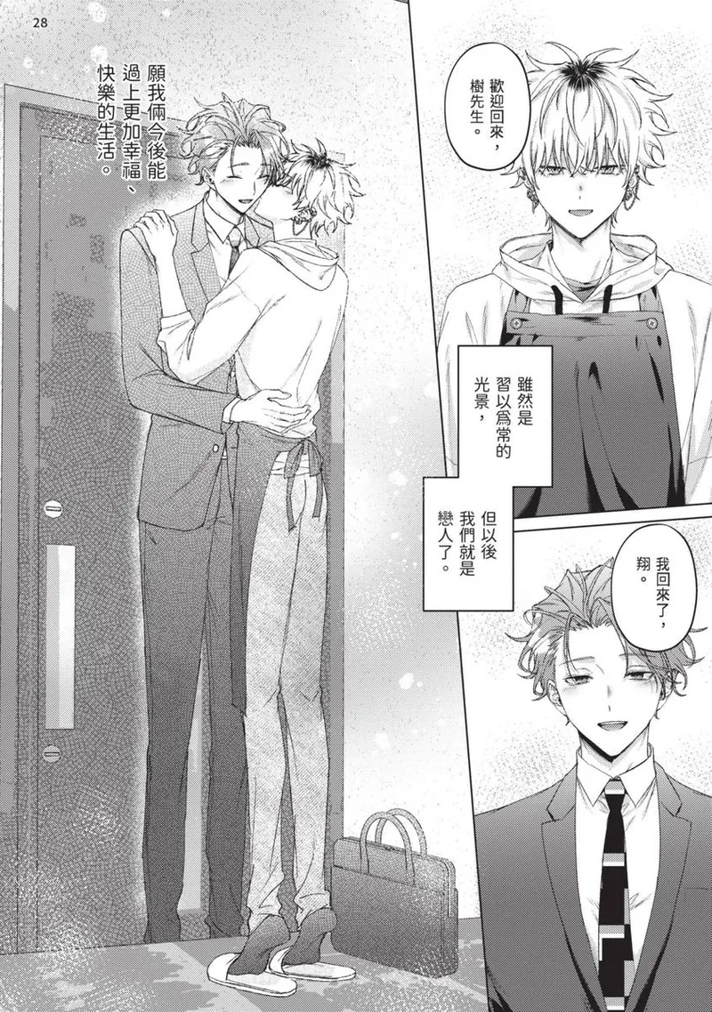 Yoiyami Sugar Cat | 近夜黃昏的Sugar cat - Page 196