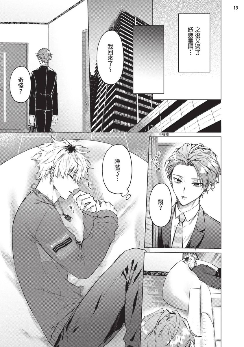 Yoiyami Sugar Cat | 近夜黃昏的Sugar cat - Page 21