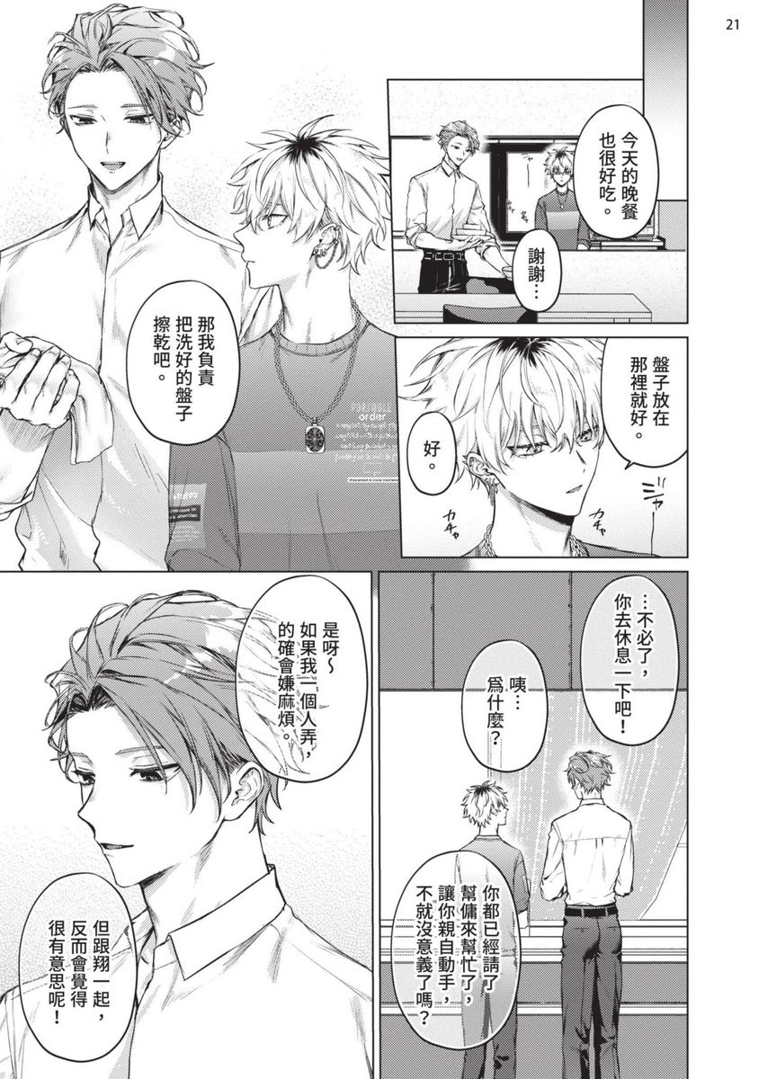Yoiyami Sugar Cat | 近夜黃昏的Sugar cat - Page 23