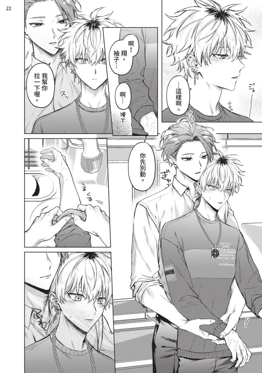 Yoiyami Sugar Cat | 近夜黃昏的Sugar cat - Page 24
