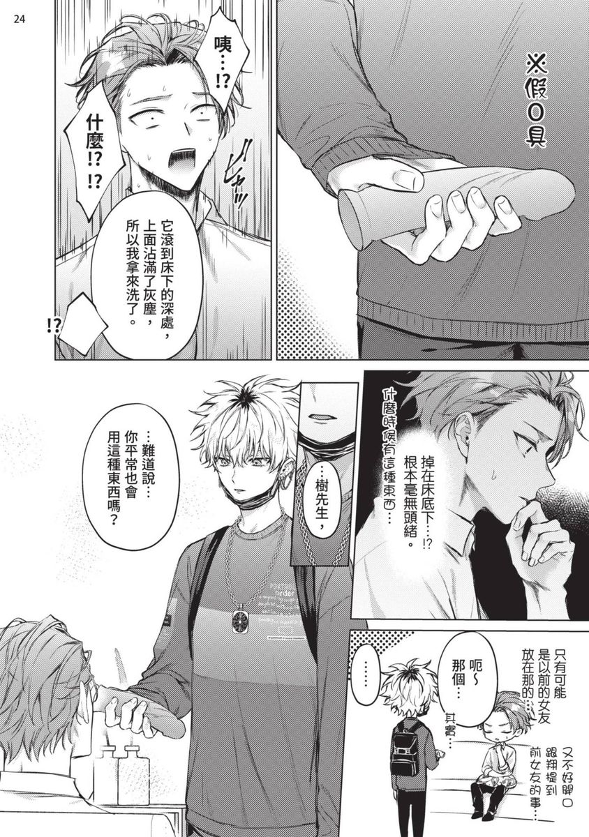 Yoiyami Sugar Cat | 近夜黃昏的Sugar cat - Page 26