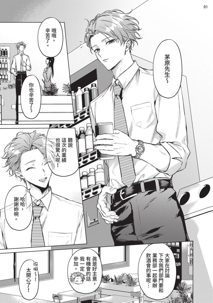 Yoiyami Sugar Cat | 近夜黃昏的Sugar cat - Page 3