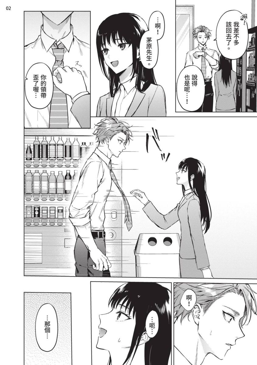 Yoiyami Sugar Cat | 近夜黃昏的Sugar cat - Page 4