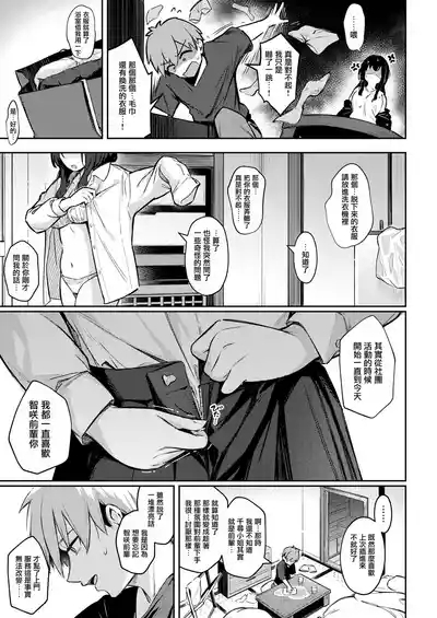 Zutto Issho ni Ite Ageru kara Kouhen 6