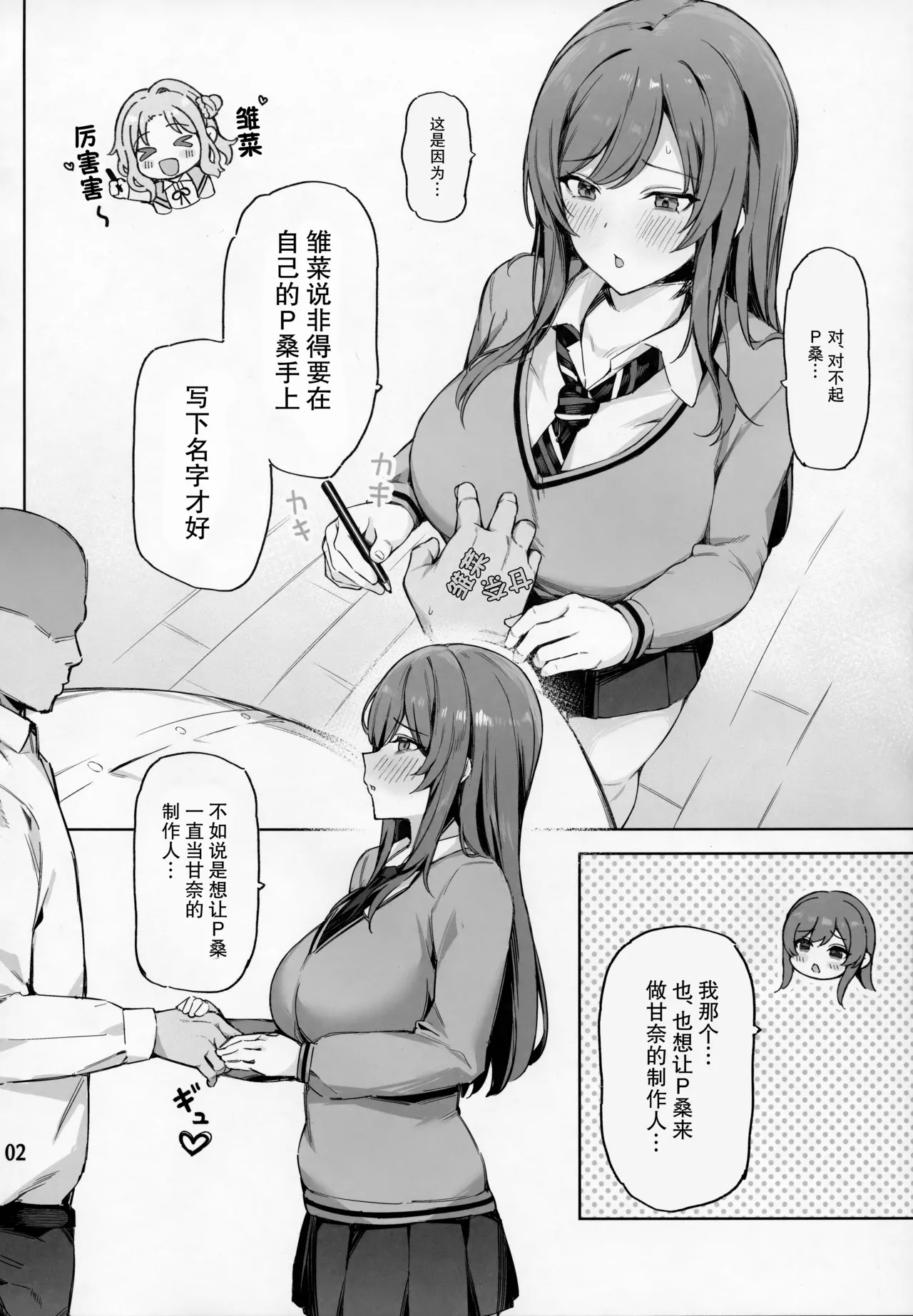 Ai ga Omome no 283 Idol Fuyuko Hen - 283 idols whose love is heavy - Page 3
