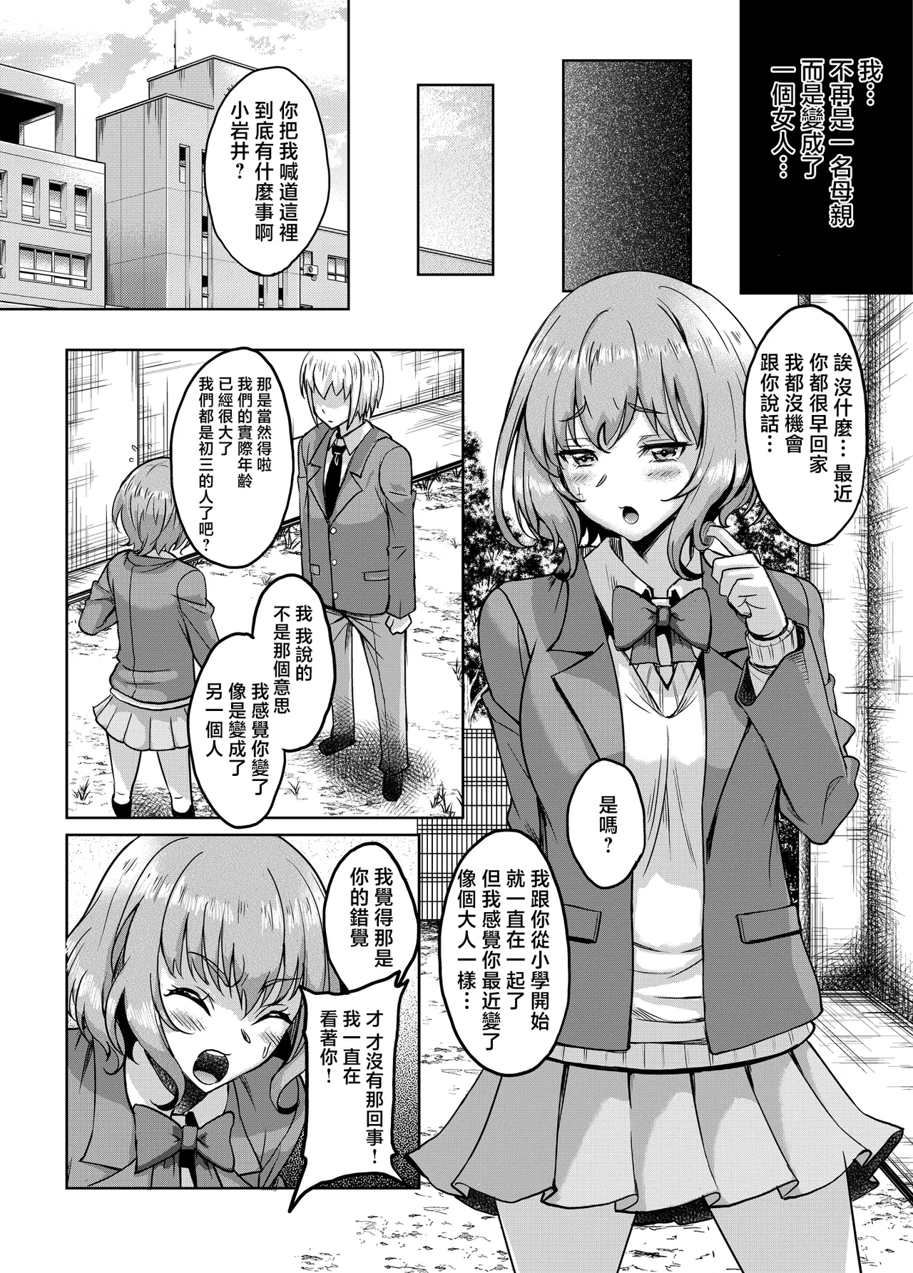 Shinshou Boshi Soukan Hen Issen o Koeta Haha wa Jouyoku no Mama Mi mo Kokoro mo Hadaka ni Nari Musuko o Motomeru Midara na Mesu e to Kawatta Ureta Karada o Moteamashita Miboujin to Sokuhame Dekiru SNS ga Arutte Hontou desu ka? After - Page 11
