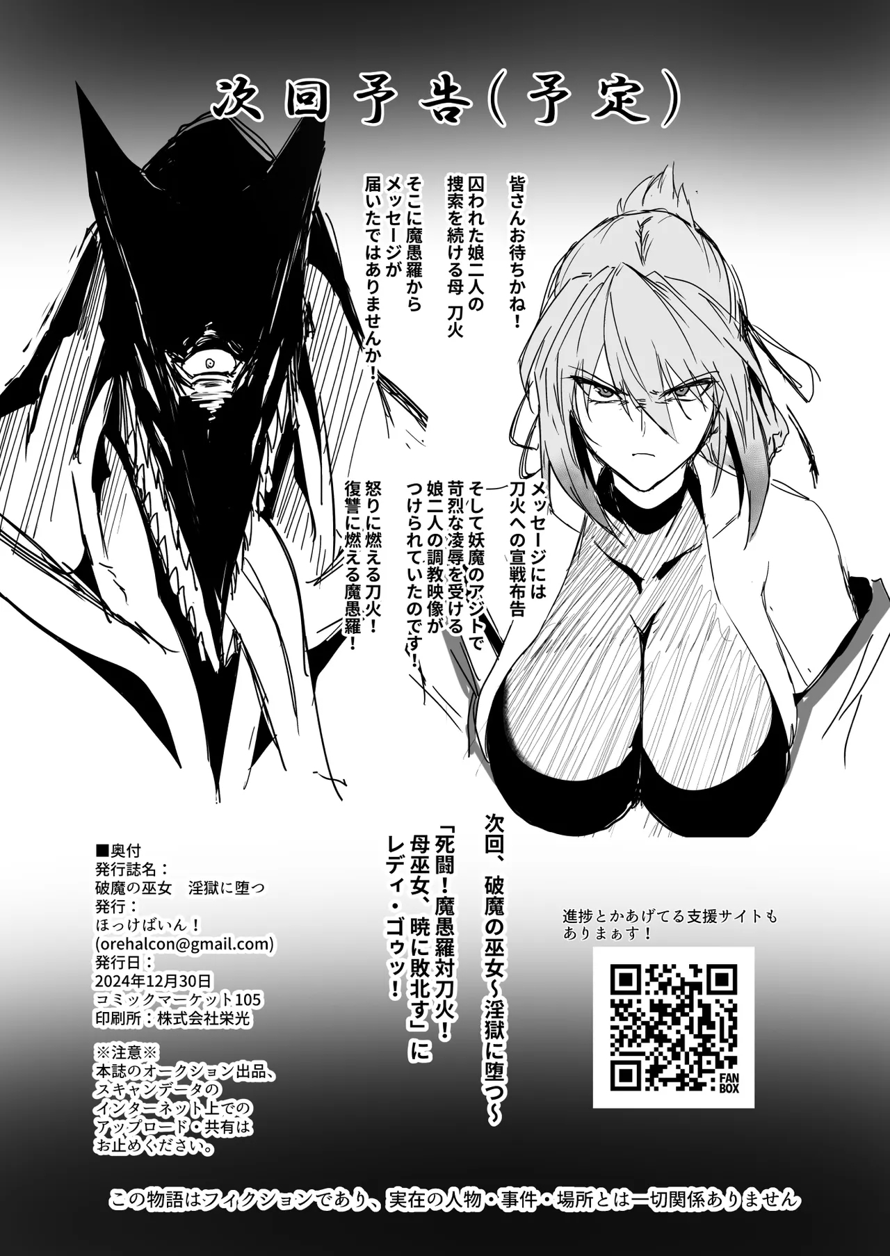 Hama no Miko Ingoku ni Otsu - Page 53