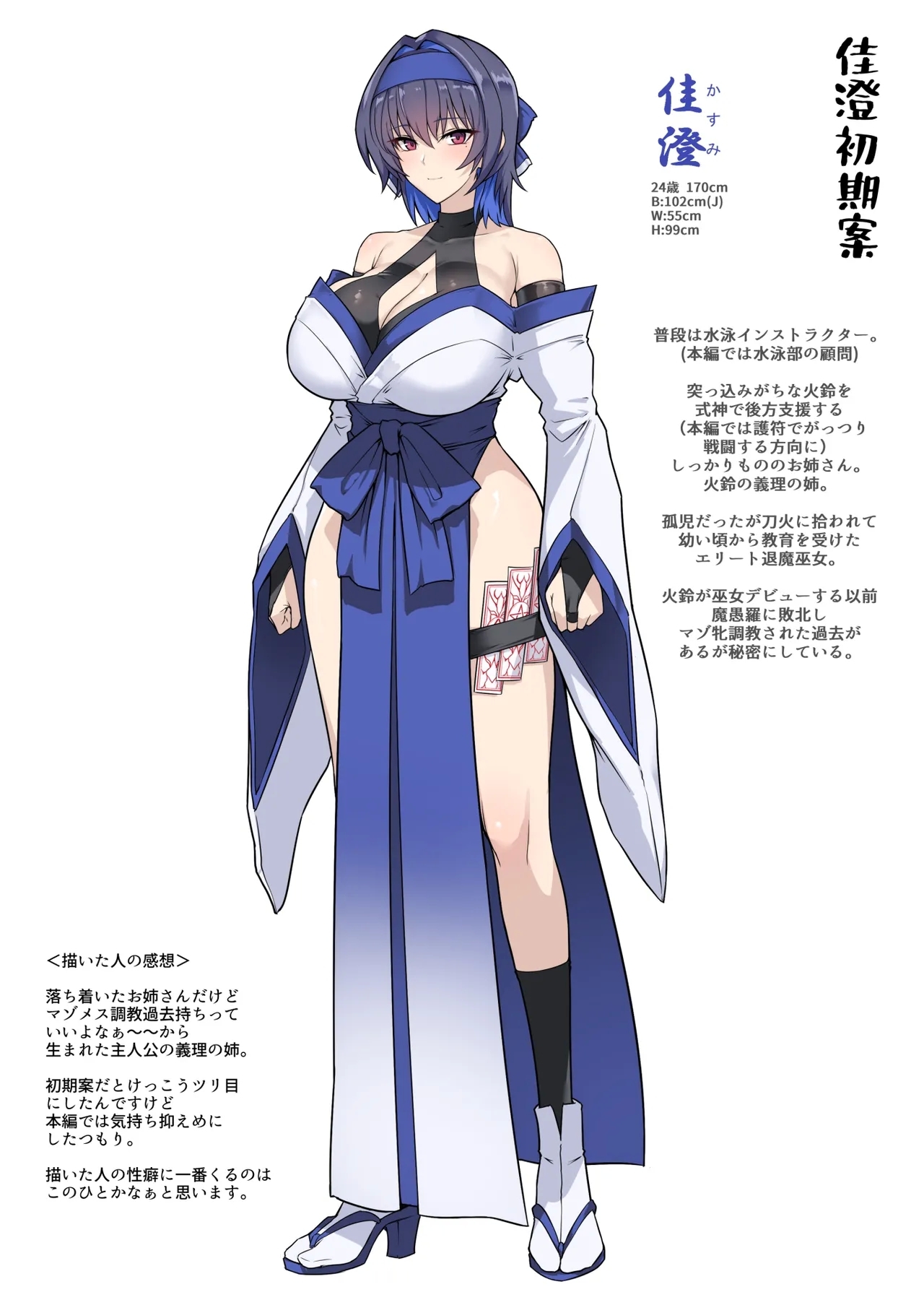 Hama no Miko Ingoku ni Otsu - Page 57