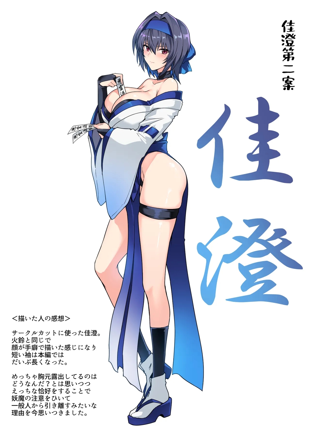 Hama no Miko Ingoku ni Otsu - Page 58