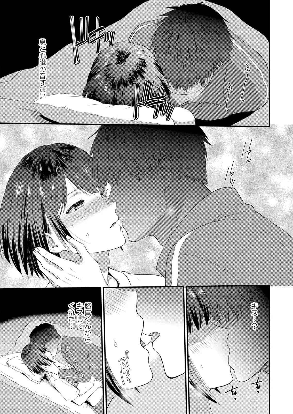 Shuugaku Ryokouchuu, Kare Tomo to Sex Tsuke ~ Gokubuto Chinko ni Nando mo Ikasare Hamerarete... 1-12 - Page 15
