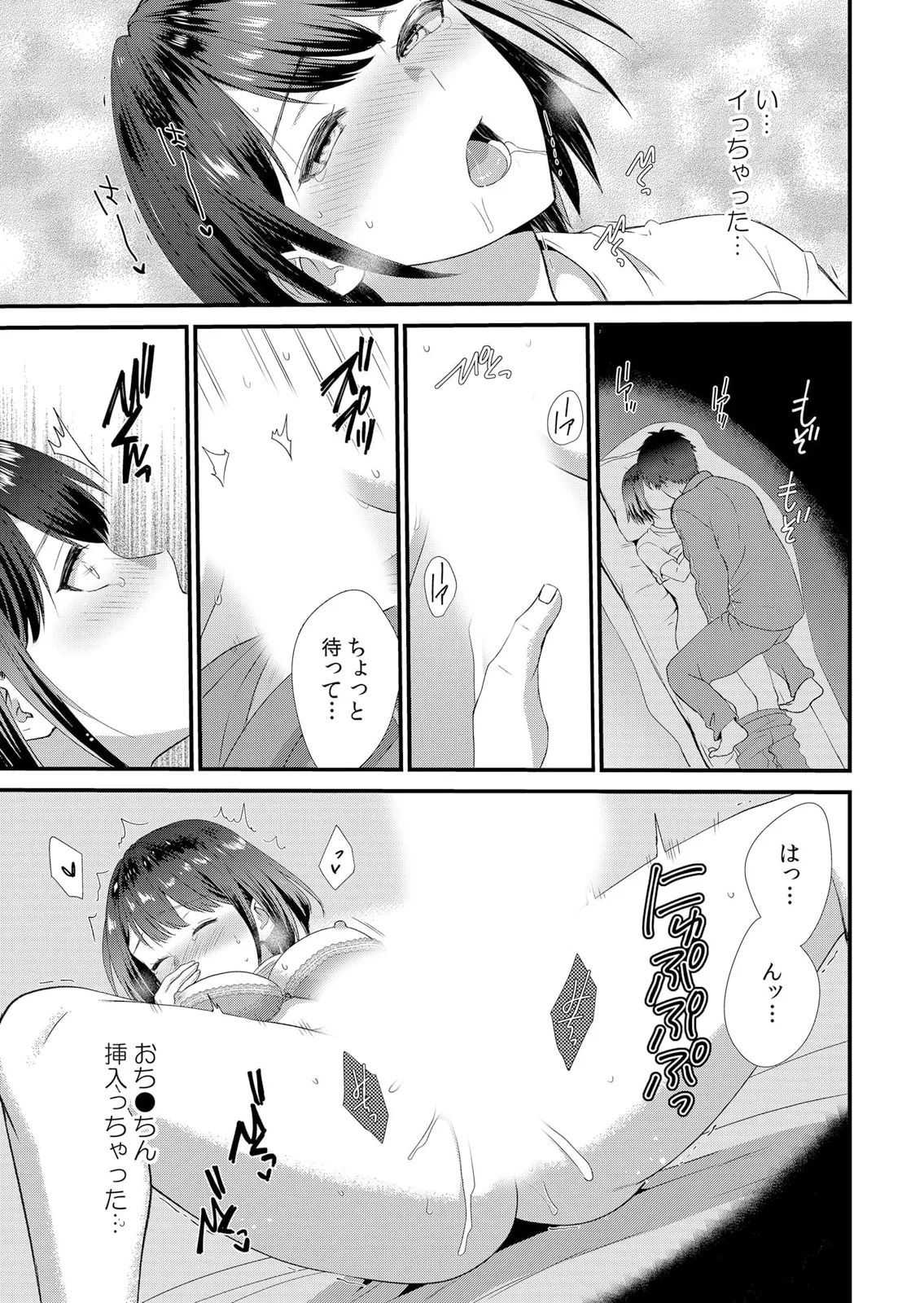Shuugaku Ryokouchuu, Kare Tomo to Sex Tsuke ~ Gokubuto Chinko ni Nando mo Ikasare Hamerarete... 1-12 - Page 17