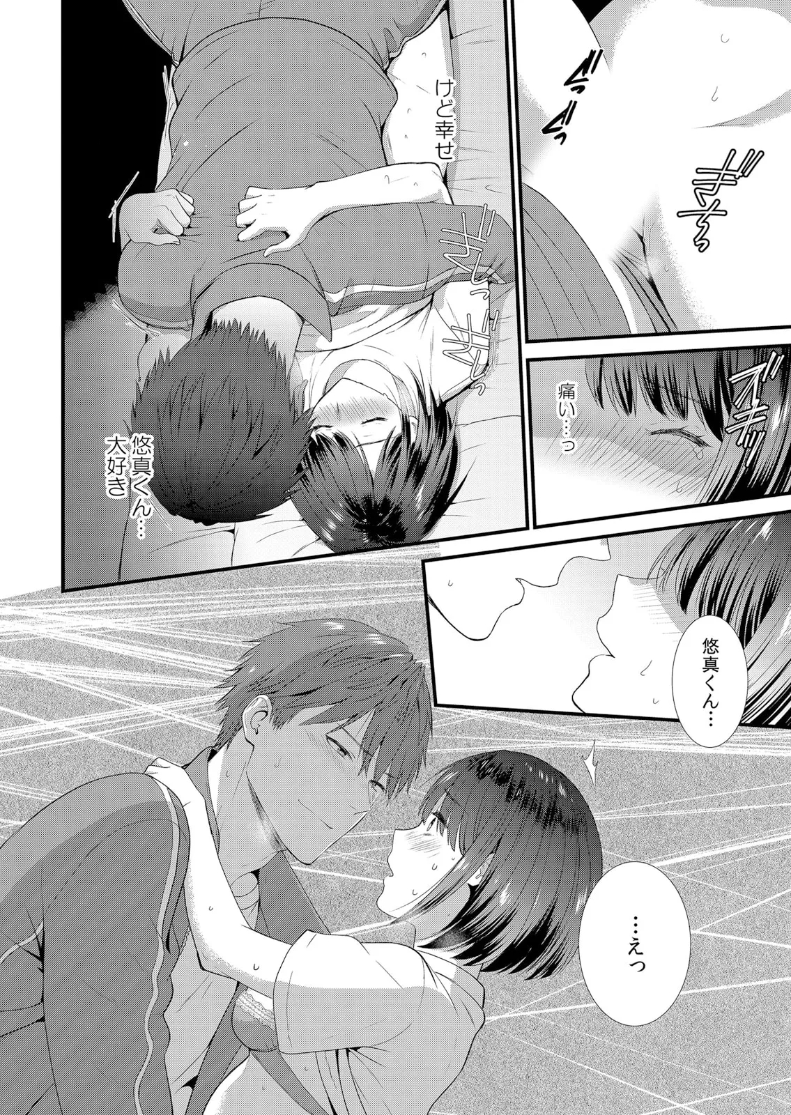 Shuugaku Ryokouchuu, Kare Tomo to Sex Tsuke ~ Gokubuto Chinko ni Nando mo Ikasare Hamerarete... 1-12 - Page 18