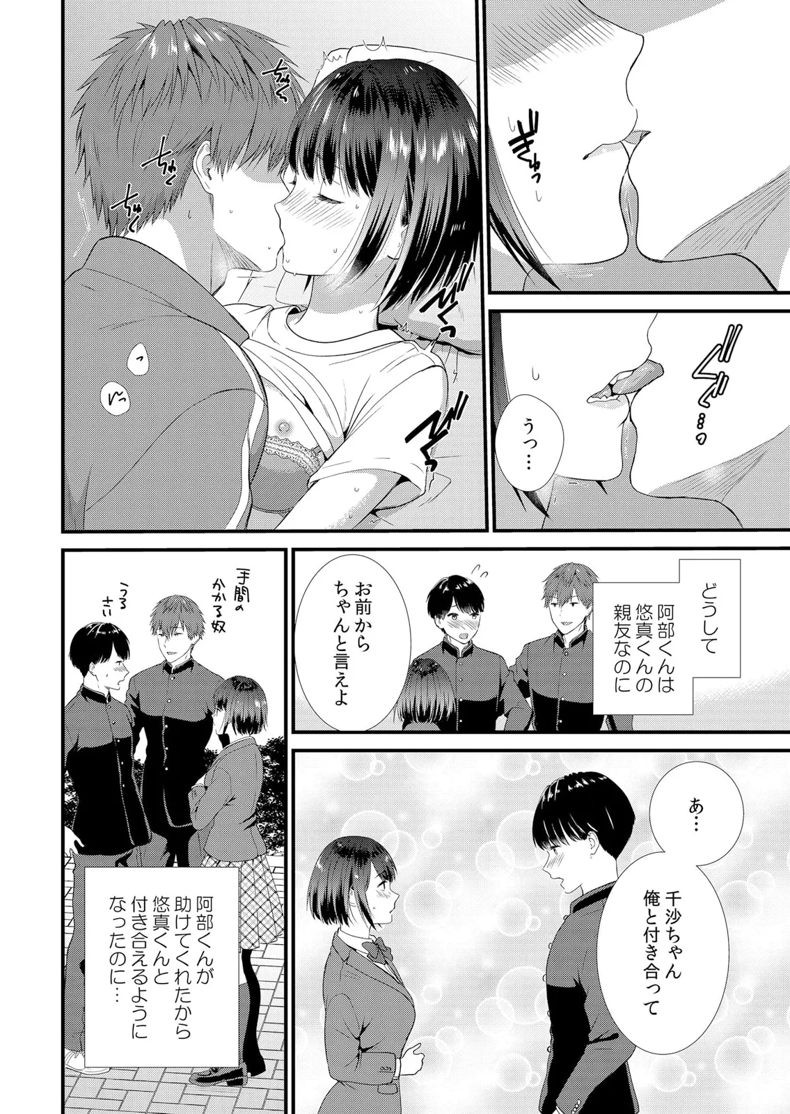 Shuugaku Ryokouchuu, Kare Tomo to Sex Tsuke ~ Gokubuto Chinko ni Nando mo Ikasare Hamerarete... 1-12 - Page 22