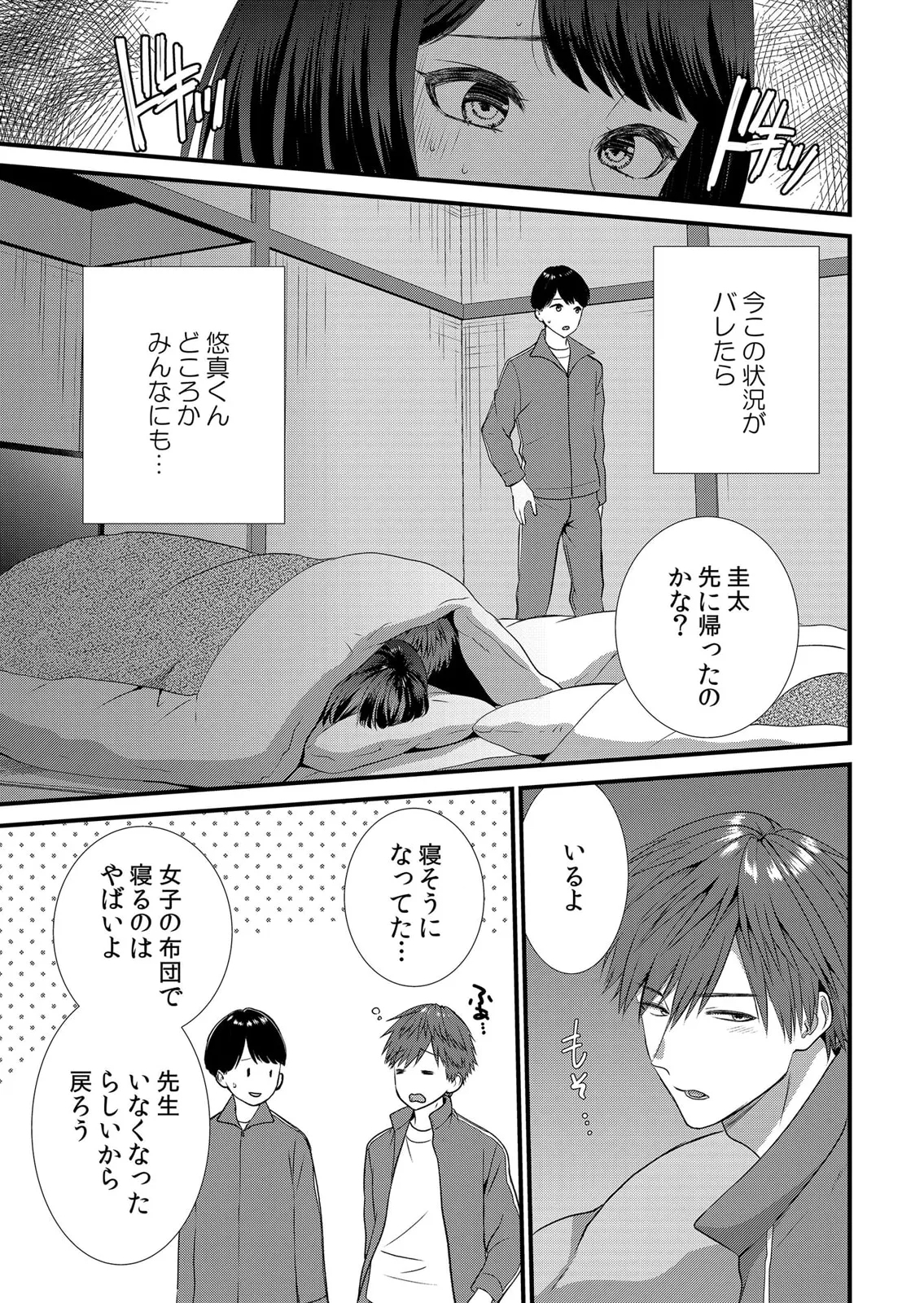 Shuugaku Ryokouchuu, Kare Tomo to Sex Tsuke ~ Gokubuto Chinko ni Nando mo Ikasare Hamerarete... 1-12 - Page 31