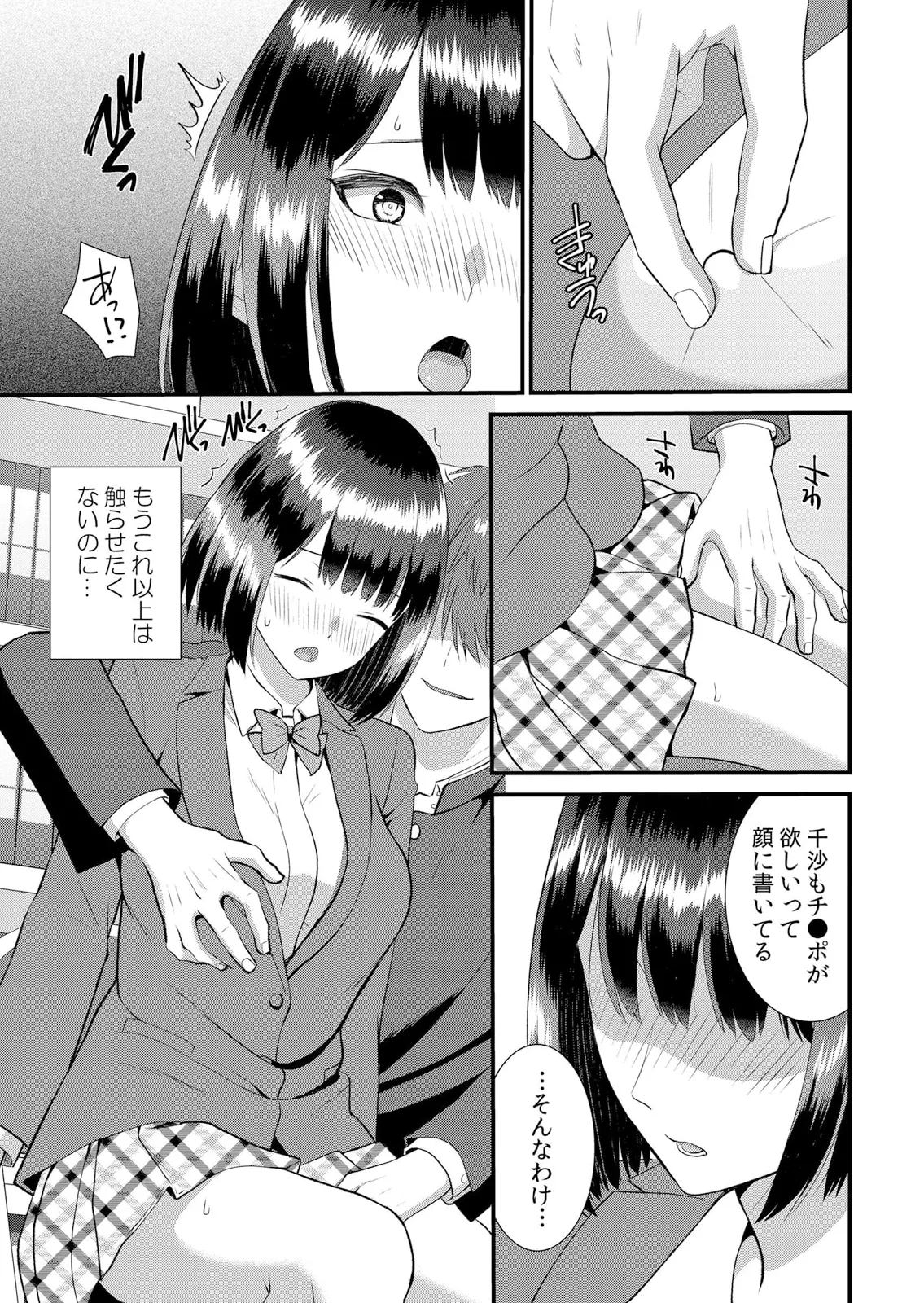 Shuugaku Ryokouchuu, Kare Tomo to Sex Tsuke ~ Gokubuto Chinko ni Nando mo Ikasare Hamerarete... 1-12 - Page 325
