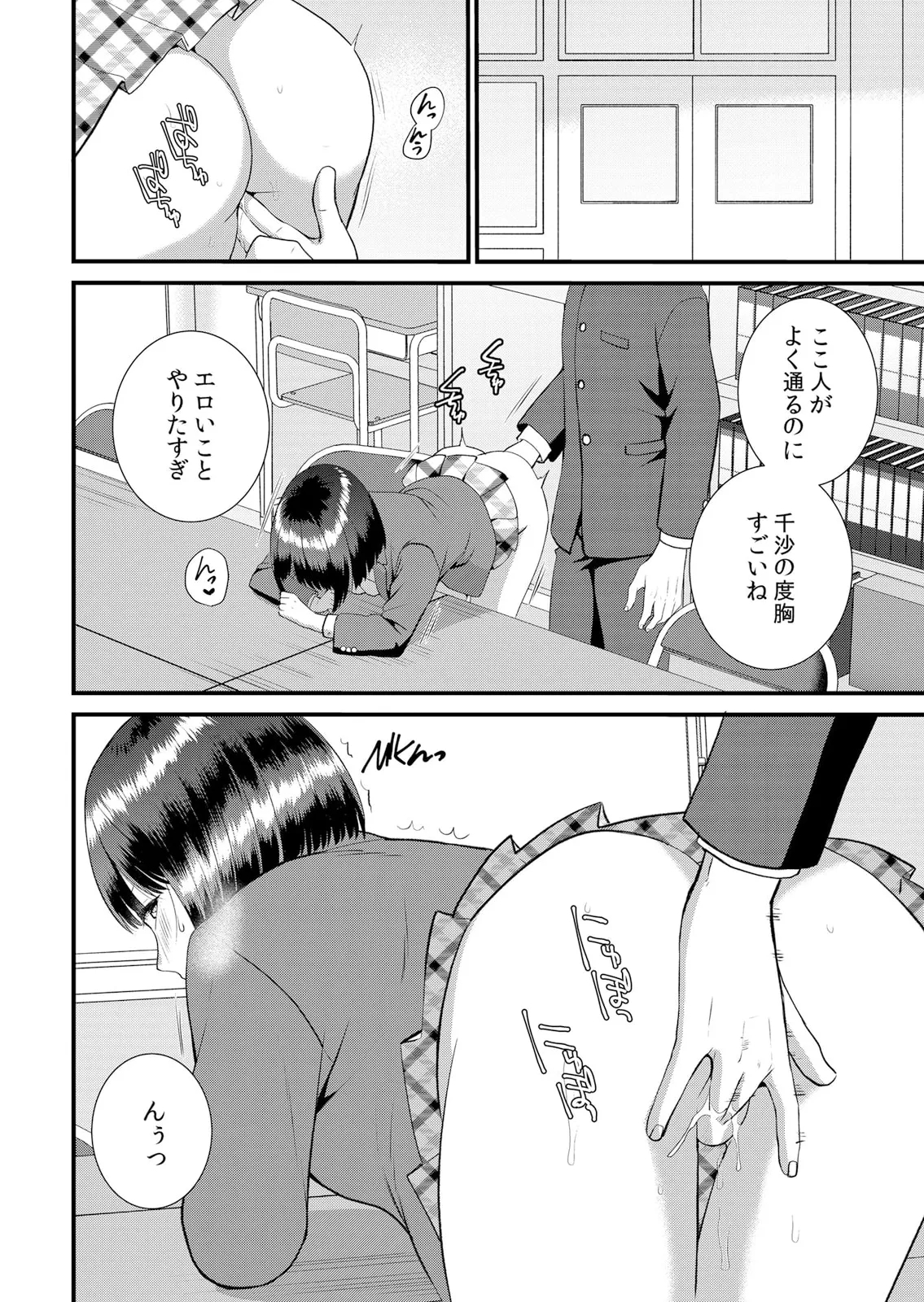 Shuugaku Ryokouchuu, Kare Tomo to Sex Tsuke ~ Gokubuto Chinko ni Nando mo Ikasare Hamerarete... 1-12 - Page 328