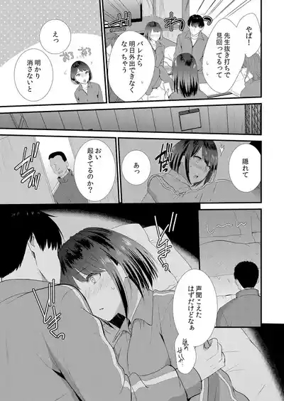 Shuugaku Ryokouchuu, Kare Tomo to Sex Tsuke ~ Gokubuto Chinko ni Nando mo Ikasare Hamerarete... 1-12 9