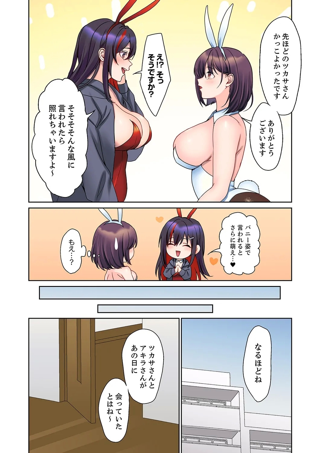 Mukuchi na Kanojo no Seikantai ~Koe wa Dasanai kedo Karada wa Shoujiki da ne, Zubunure da yo 16-24 - Page 12
