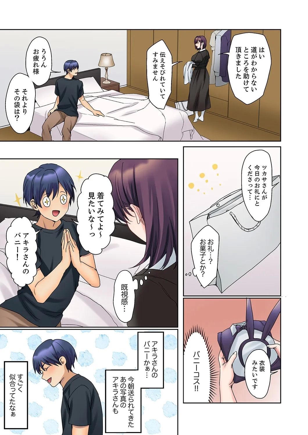 Mukuchi na Kanojo no Seikantai ~Koe wa Dasanai kedo Karada wa Shoujiki da ne, Zubunure da yo 16-24 - Page 13