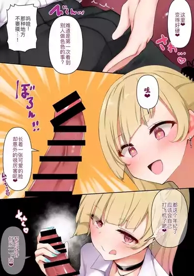 Seiyoku Tsuyo Sugi Gal Onee-san no Yawaraka Oppai ni Tsutsumarete 6