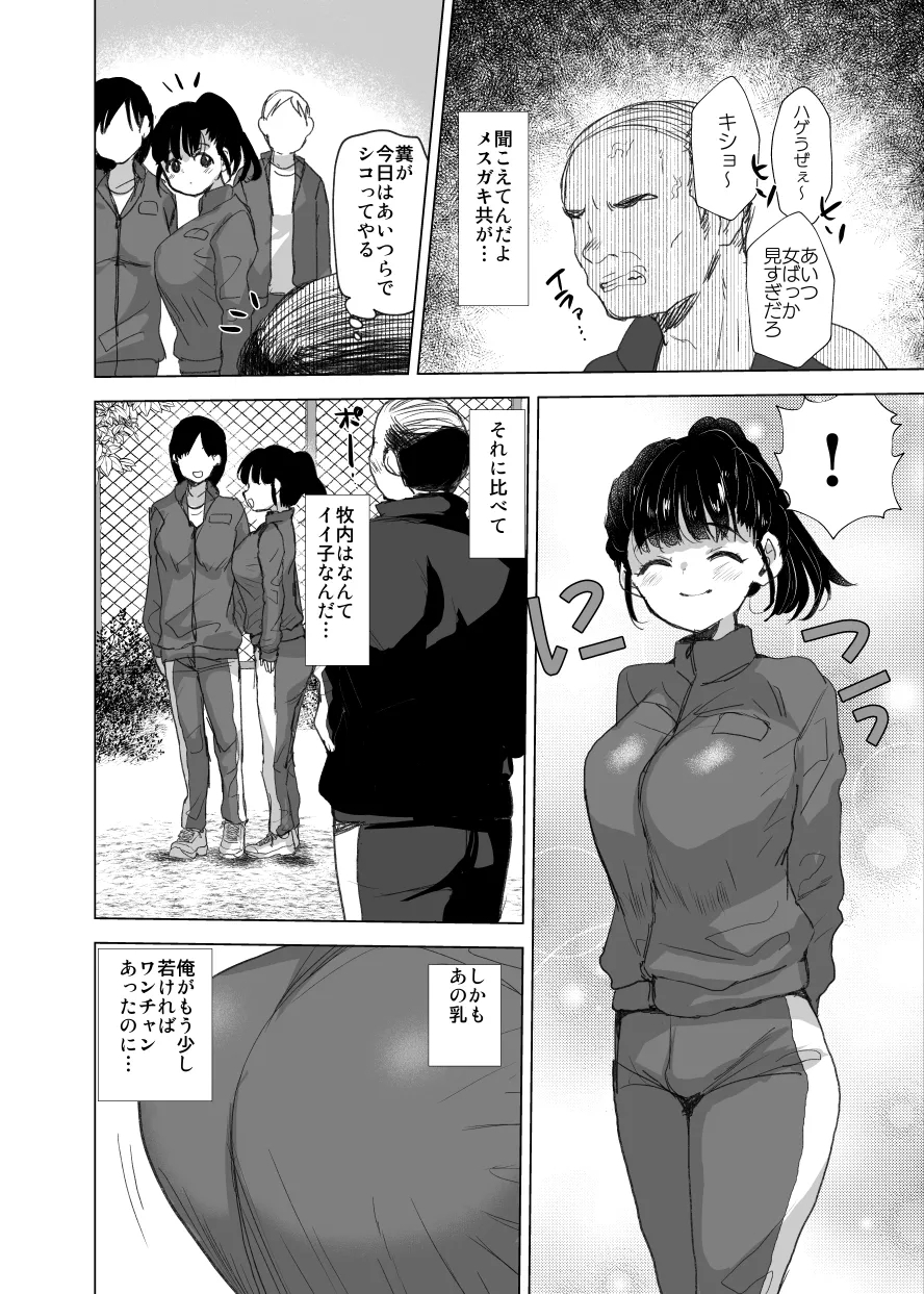 Shōrai Yūbōna ♂ o Are de Mechakucha ni Suru - Page 3