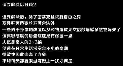 茵蒂克丝的无尽凌辱第完结后日谈第二话【繁体】 2