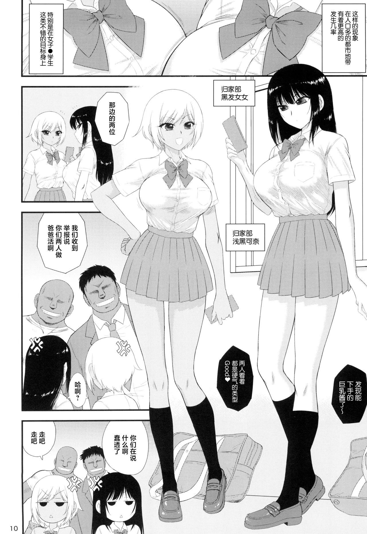 Imasara Nandesu ga Onnanoko wa Itsumo Nerawareteimasu - Page 10