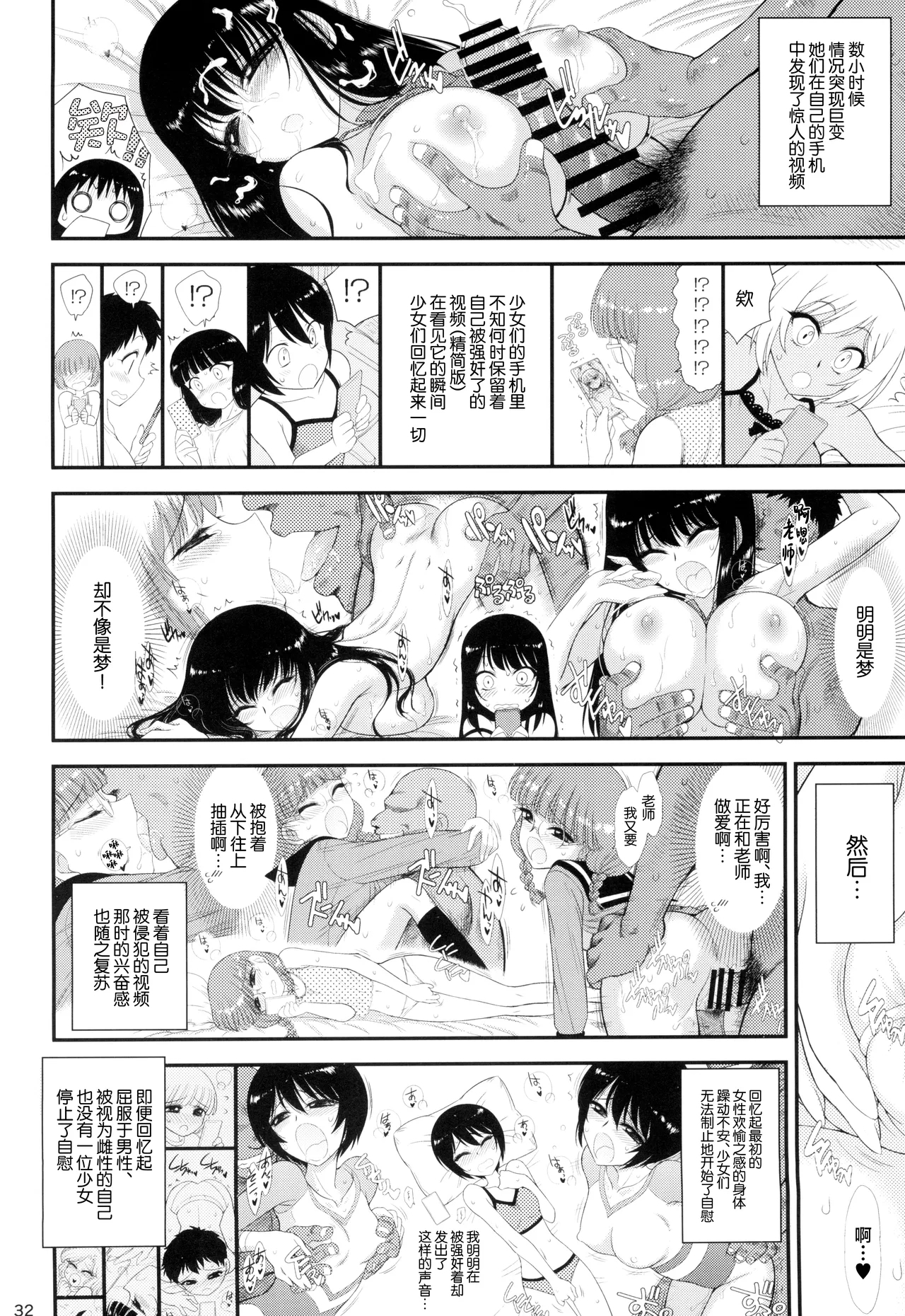 Imasara Nandesu ga Onnanoko wa Itsumo Nerawareteimasu - Page 32