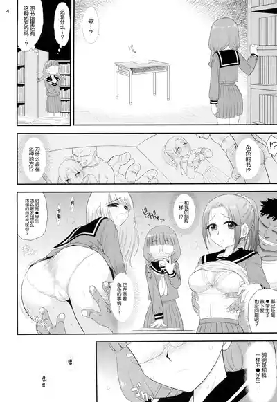 Imasara Nandesu ga Onnanoko wa Itsumo Nerawareteimasu 4