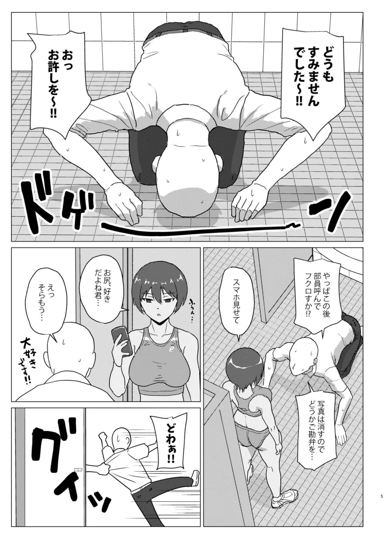 Oshiri Daisuki Mizui-san - Page 5
