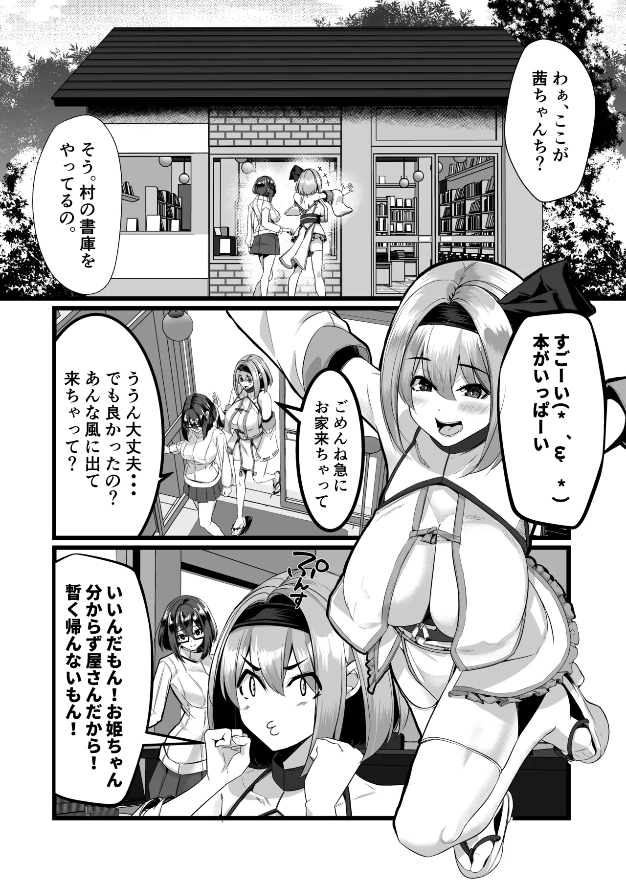 Milk Enikki - Page 10