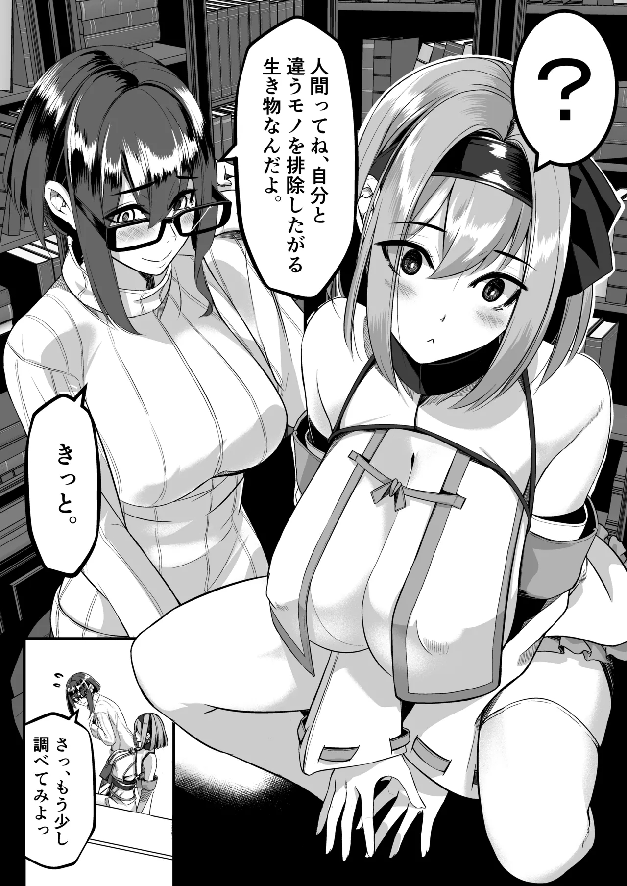 Milk Enikki - Page 19