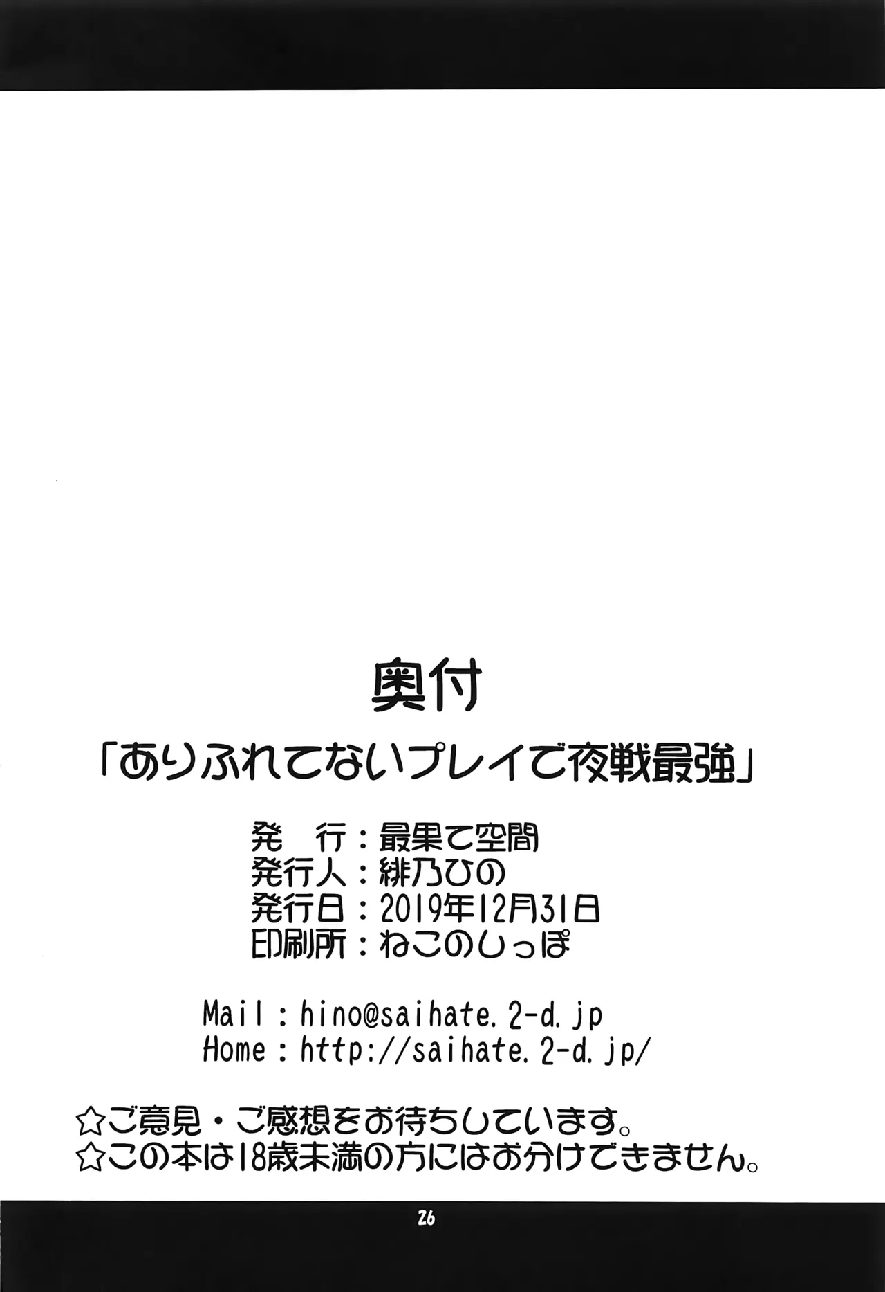 Arifuretenai Play de Yasen Saikyou - Page 26