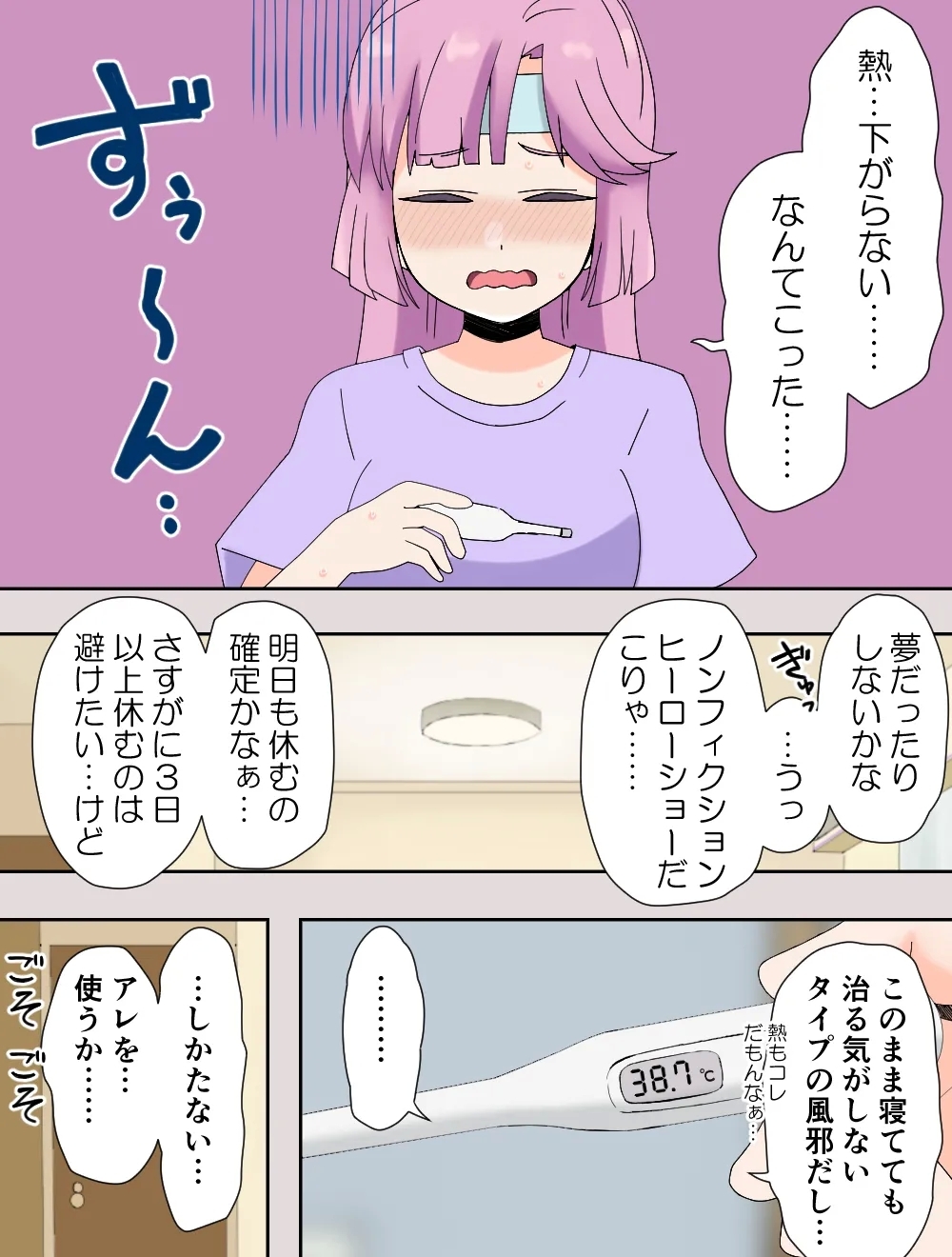 mirakuru passho n! - Page 3