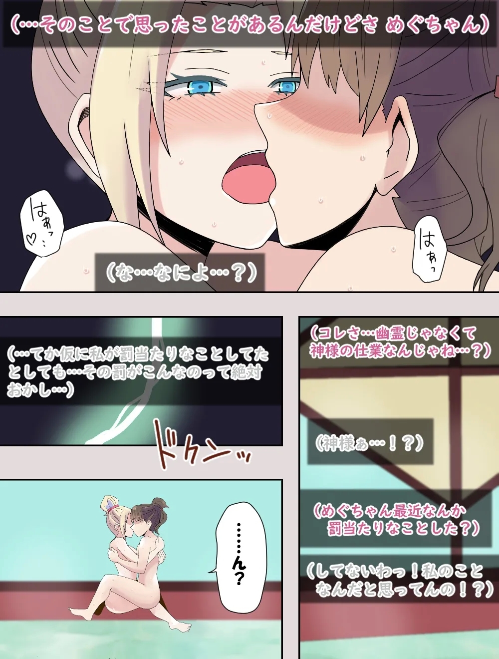 mirakuru passho n! - Page 33