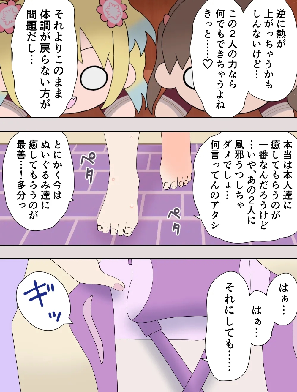 mirakuru passho n! - Page 5