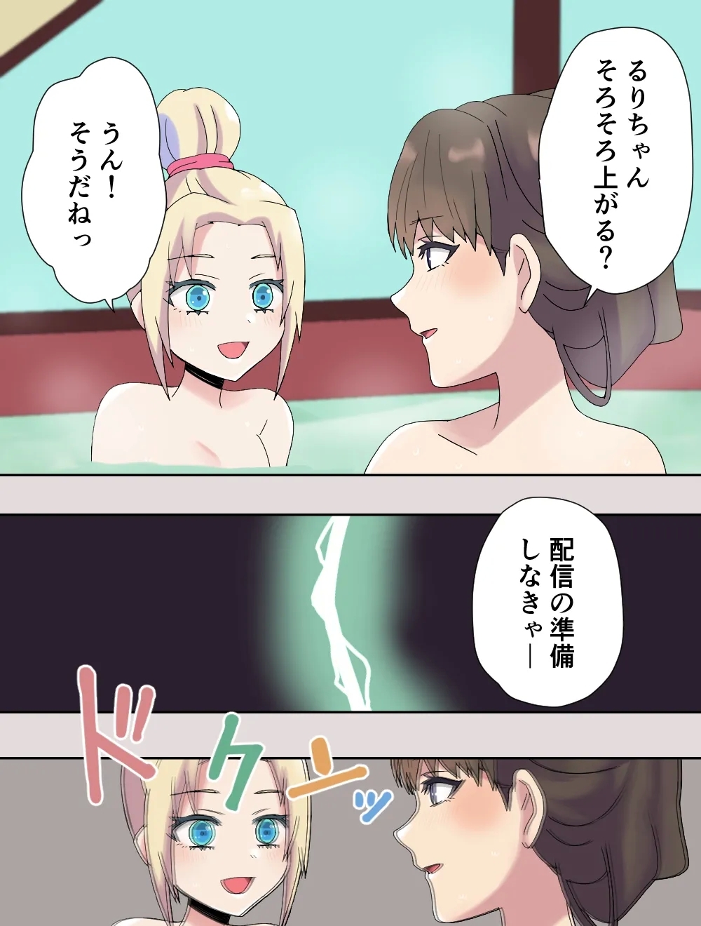 mirakuru passho n! - Page 8