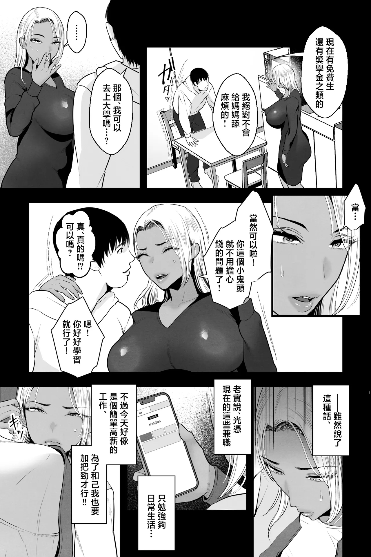 Kinpatsu Kuro Gal no Hahaoya ga, Yami Beit de Damasarete Musuko to AV Satsuei - Page 4