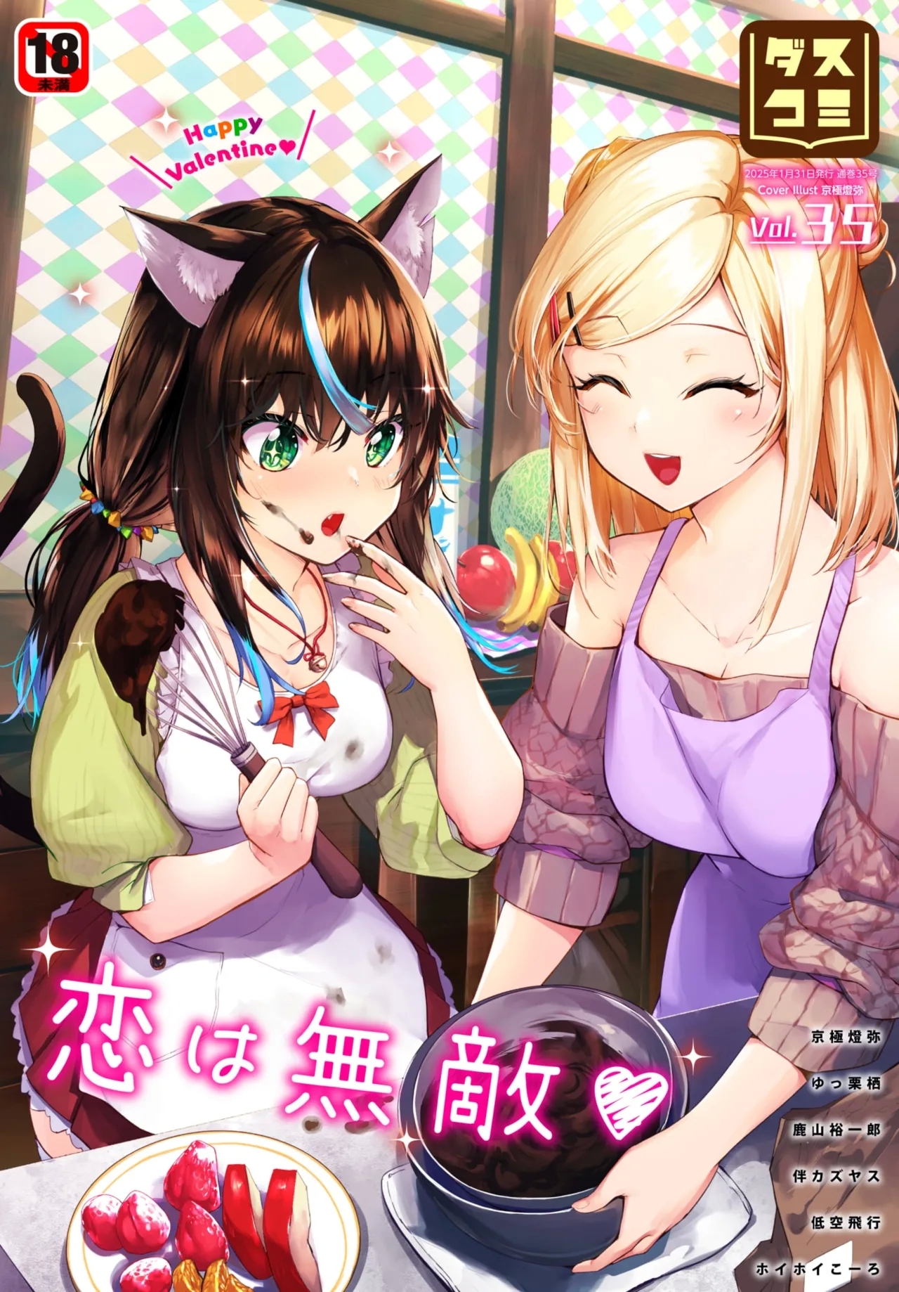 ダスコミ Vol.35  [DL版] 0