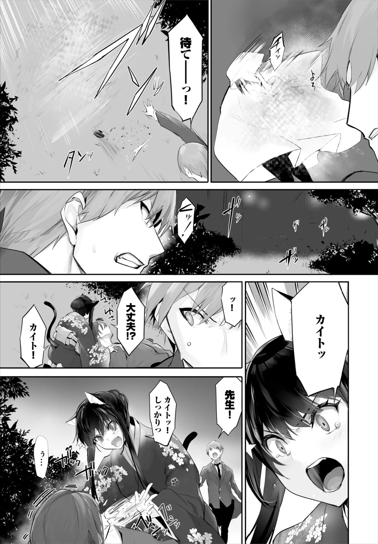 Dascomi Vol.35 - Page 20