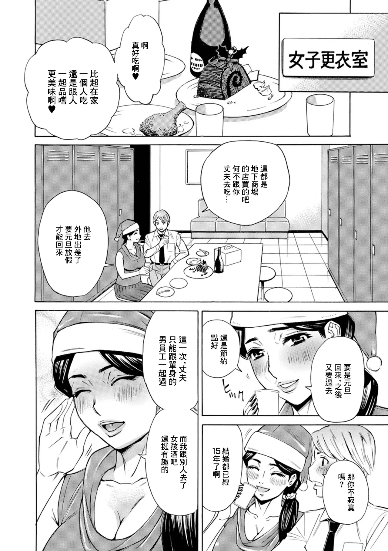 MerryChri Tsuma - Page 4