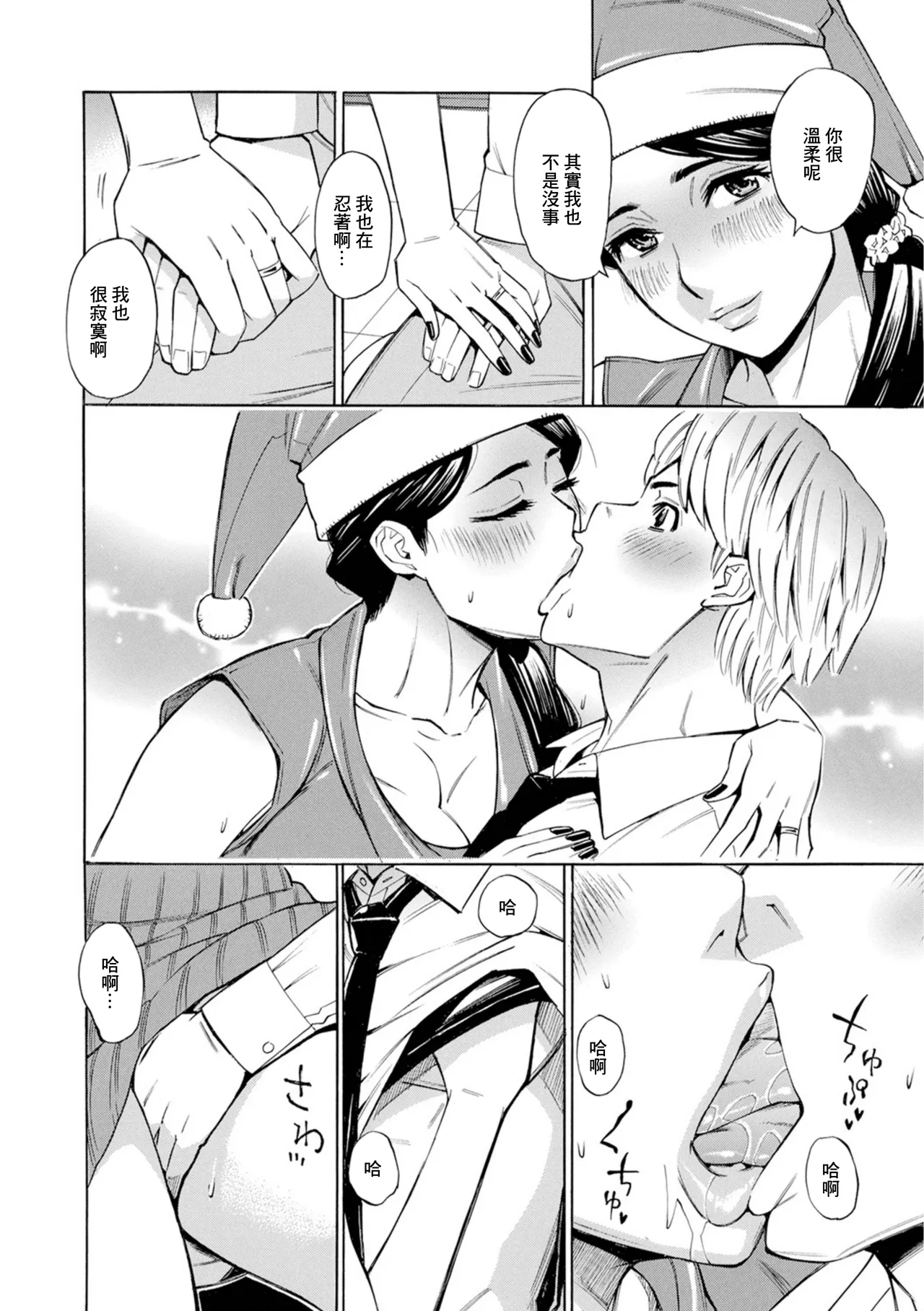 MerryChri Tsuma - Page 6