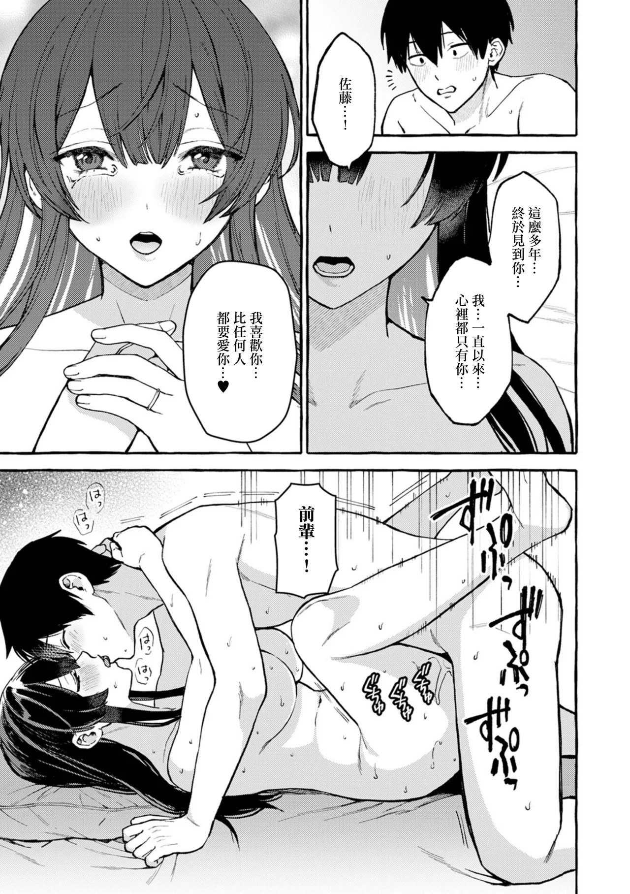 Tonari no Heya wa Motokanojo no Senpai - Page 11