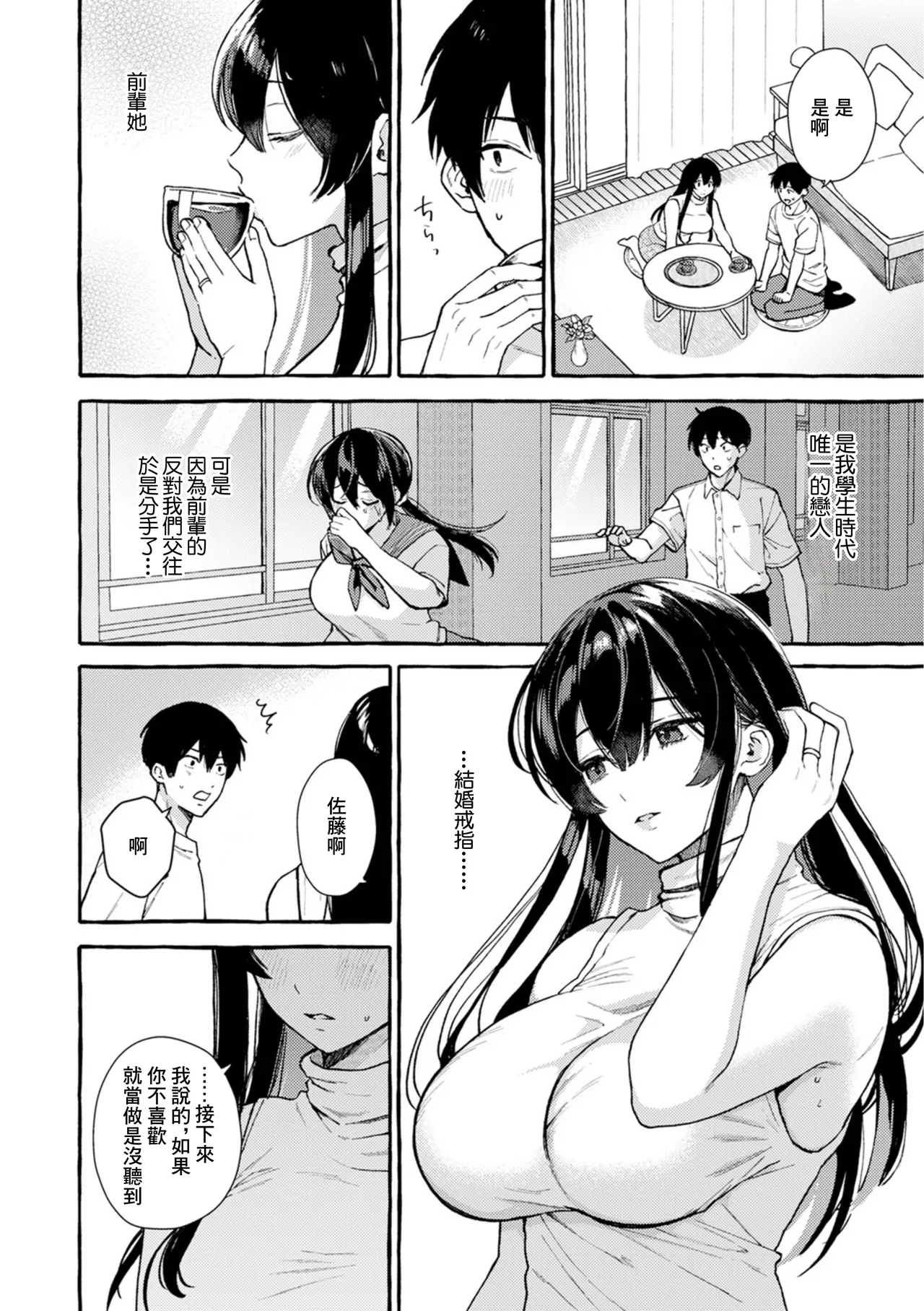 Tonari no Heya wa Motokanojo no Senpai - Page 2