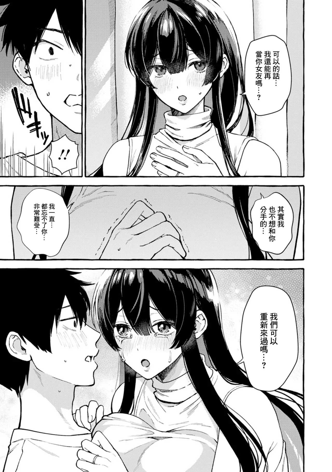 Tonari no Heya wa Motokanojo no Senpai - Page 3